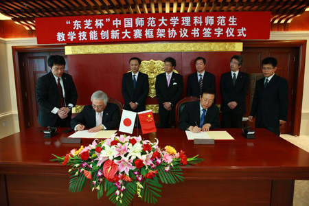 株式会社东芝取缔役代表执行役社长佐佐木则夫与中国教育部副部长郝平在协议书上签字