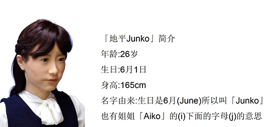 东芝开发最新机器人“地平Junko” 可使用中文等三种语言交流