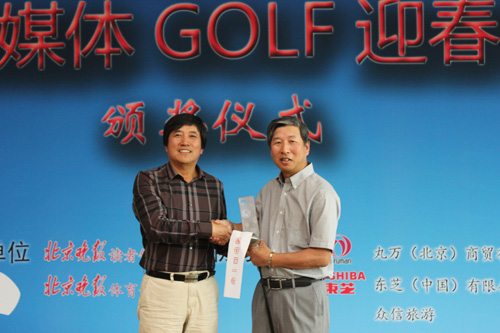 2014北京晚报首都媒体高尔夫邀请赛圆满落幕