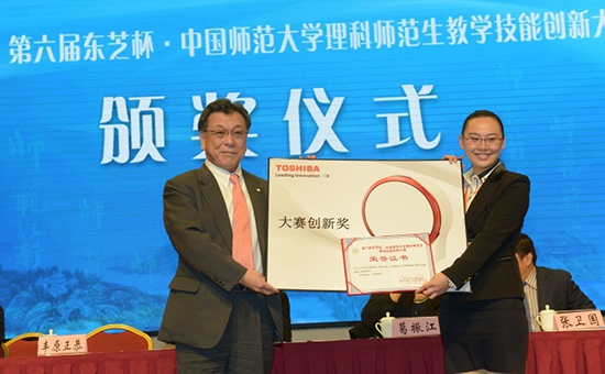 东芝中国总代表丰原正恭先生颁发“东芝创新奖”