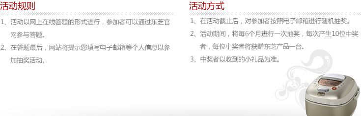 活动日程、活动方式、活动规则