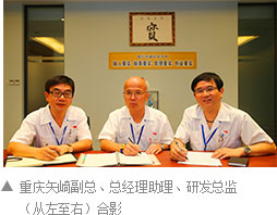 重庆矢崎副总、总经理助理、研发总监(从左至右)合影