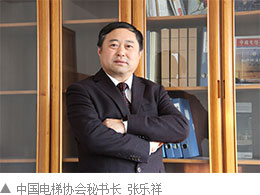 中国电梯协会秘书长 张乐祥