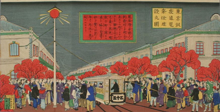 东京银座通电气灯建设之图 / 野泽定吉 画（早稻田大学图书馆收藏品）1882年，银座的首个弧光灯被点亮，当时的人们称赞道：“第一是天神、第二是月神、第三是银座的弧光灯”
