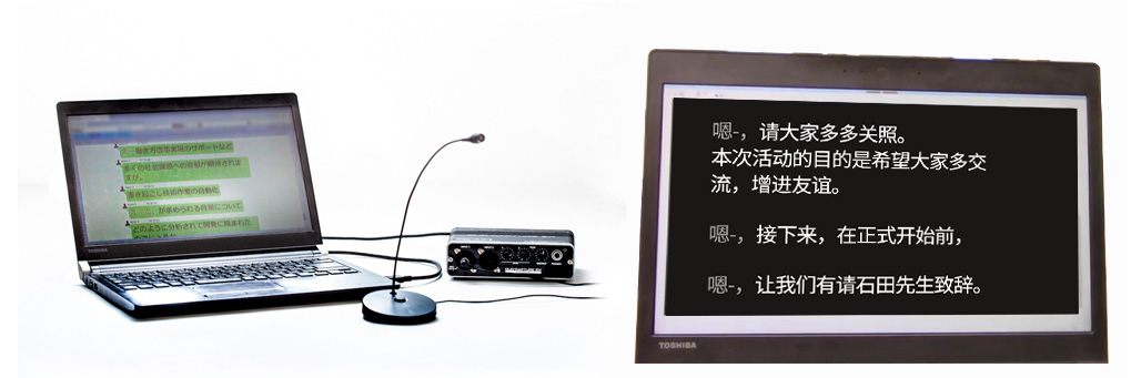 声音自动字幕系统（左）和字幕显示图像（右）
