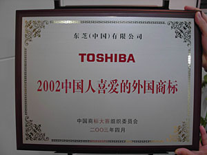 2002年中国人喜爱的外国商标评选揭晓