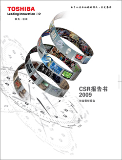 东芝集团CSR报告书2009