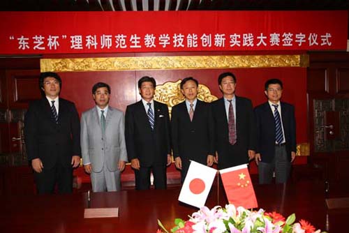 东芝杯中国师范大学师范专业理科大学生教学技能创新实践大赛签字仪式