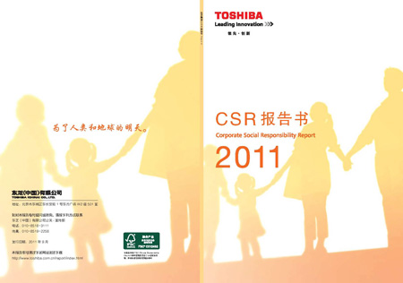 CSR报告书