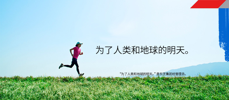 为了人类和地球的明天 为了人类和地球的明天