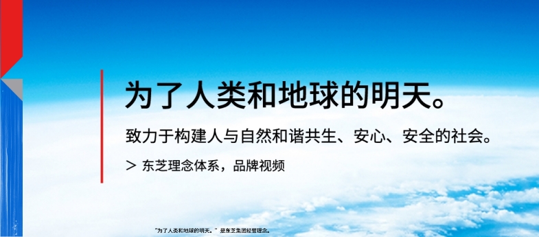 为了人类和地球的明天
