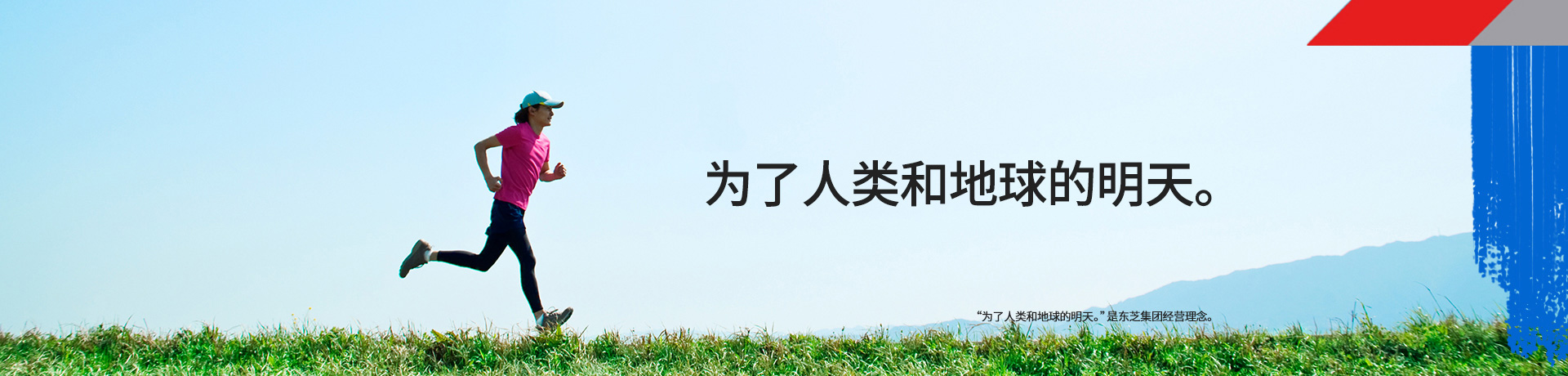 为了人类和地球的明天 为了人类和地球的明天