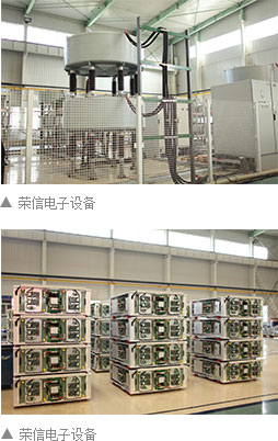 荣信电子设备